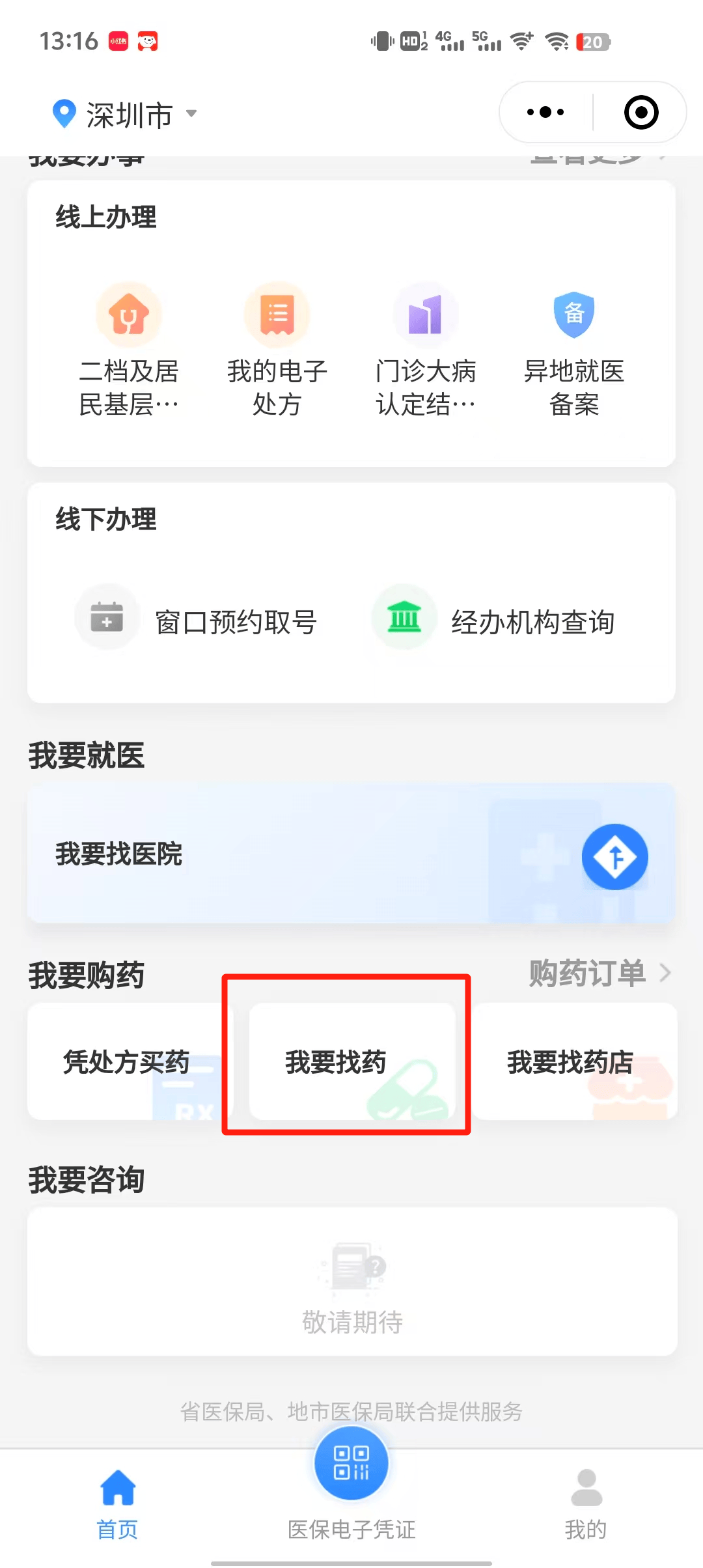 浙江深圳医保卡提现代办联系方式(深圳哪里有医保提现的地方)