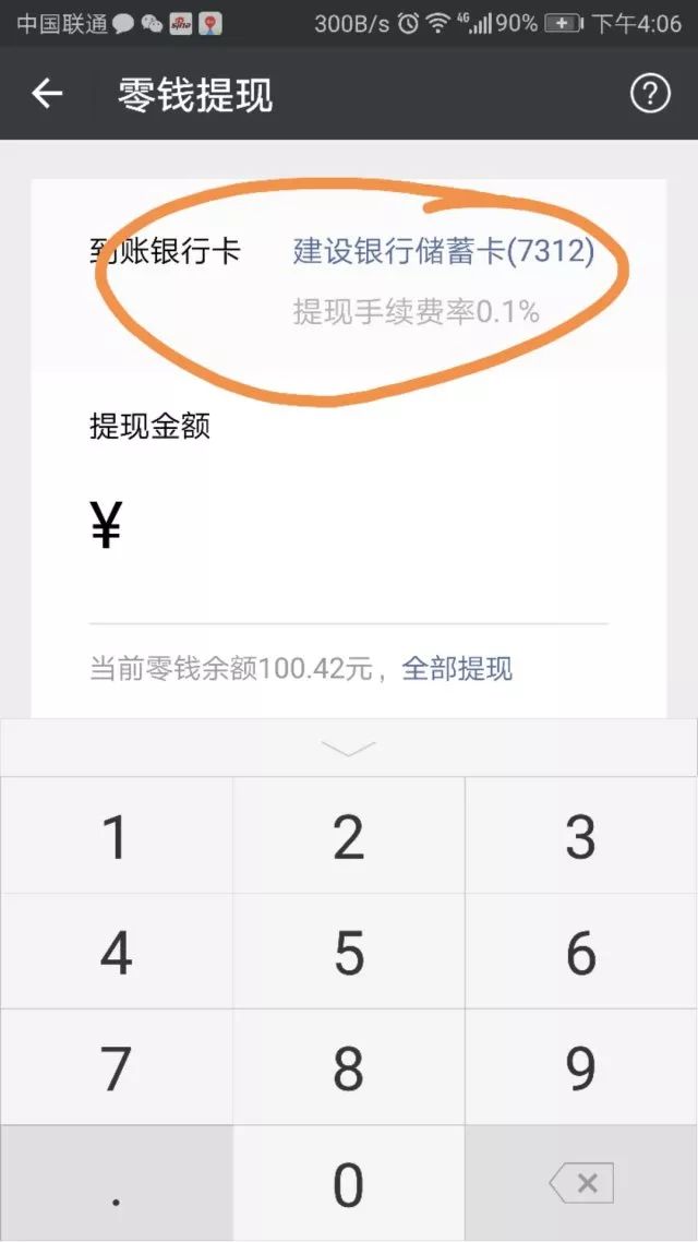 浙江医保卡余额提现微信有限额吗(医保卡余额提现微信有限额吗怎么办)