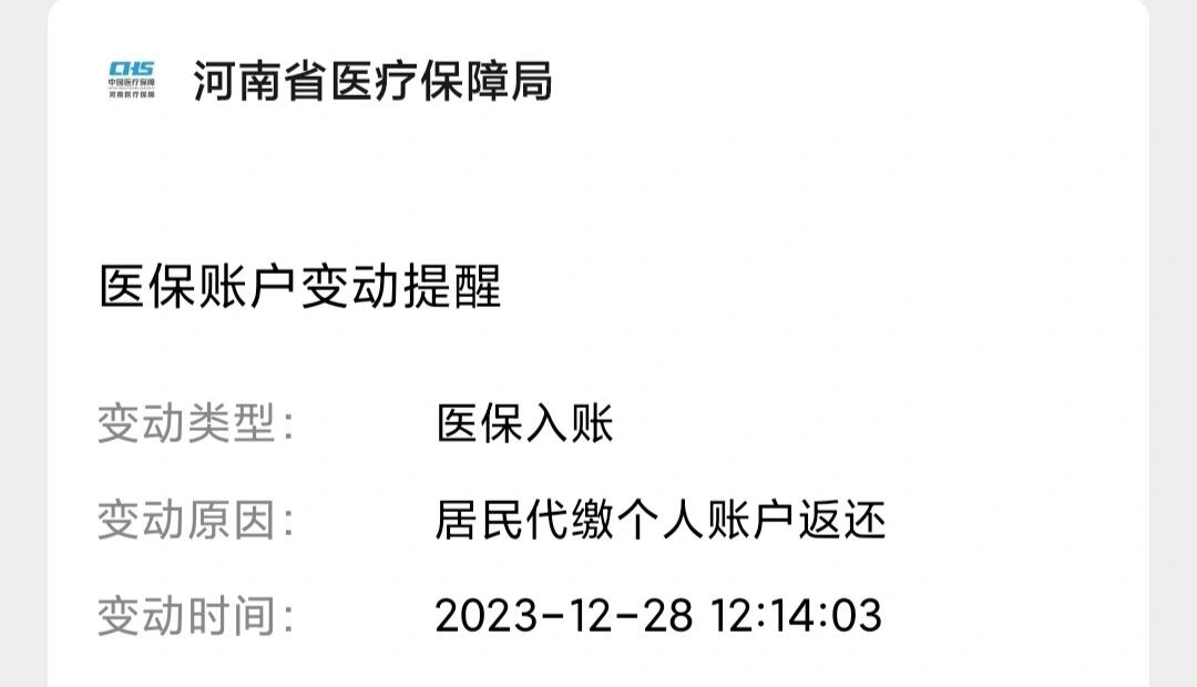 浙江医保卡的钱转入微信余额流程(谁能提供医保卡的钱如何转到银行卡？)