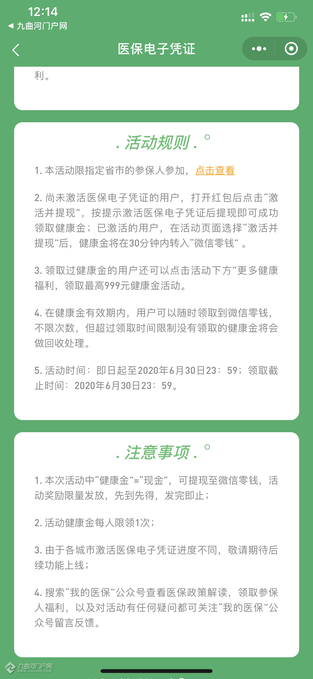 浙江医保卡能微信提现金(谁能提供怎样将医保卡的钱微信提现？)