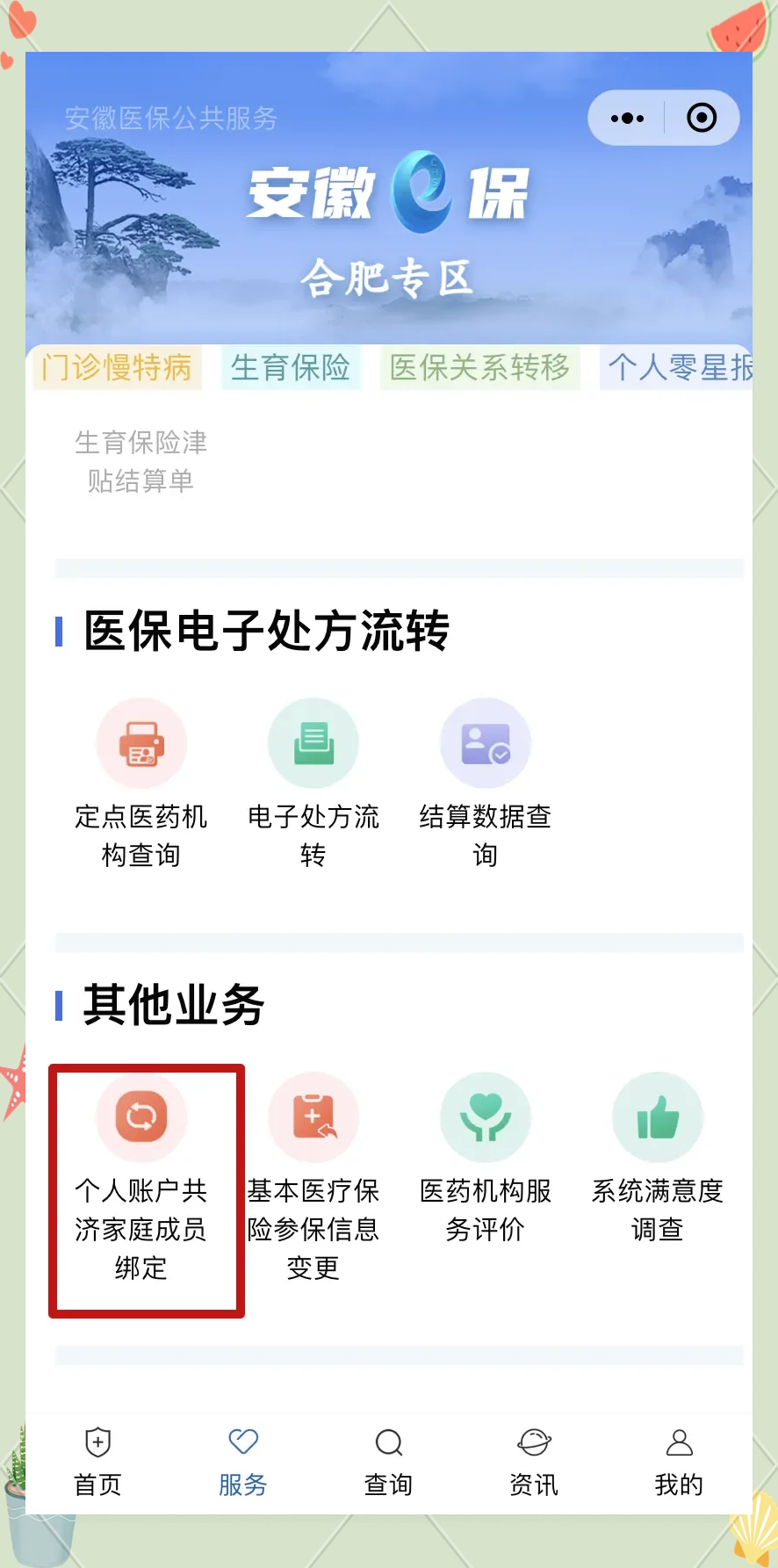 浙江医保卡怎么绑到微信上面(谁能提供医保卡怎么绑到微信上面去？)