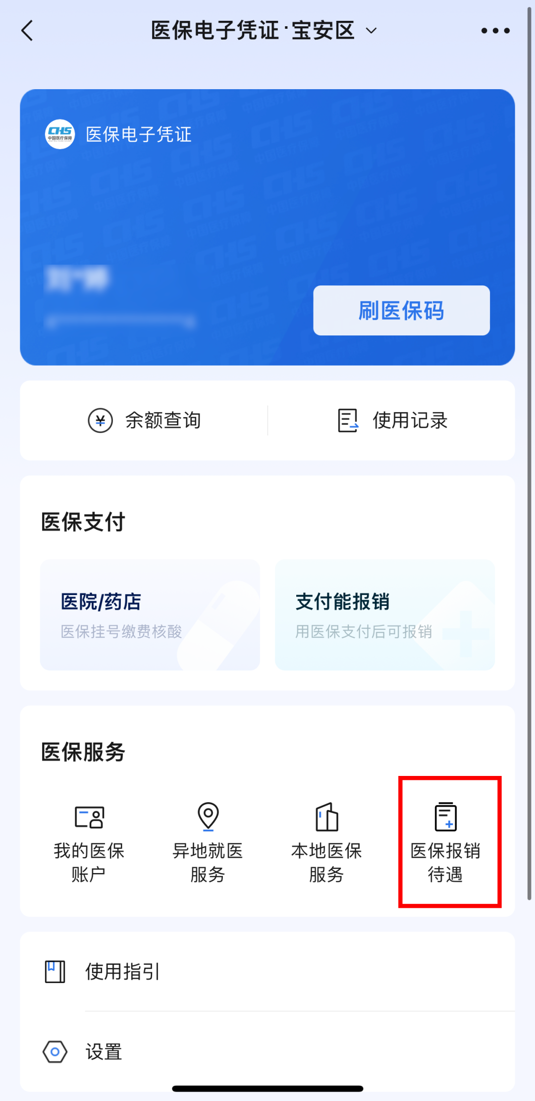 浙江医保卡怎么用微信提现(谁能提供怎么样用医保卡提现？)