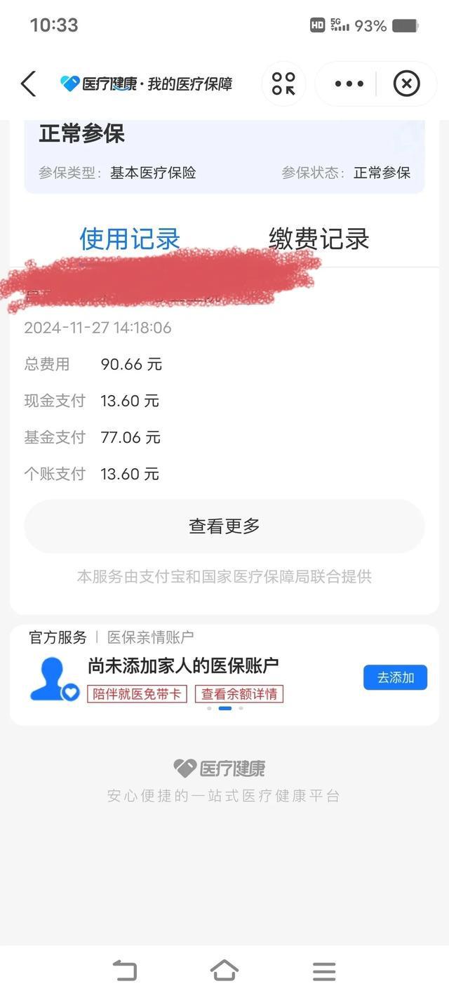 浙江独家分享医保卡打钱明细怎么查的渠道(找谁办理浙江医保卡打款记录查询？)