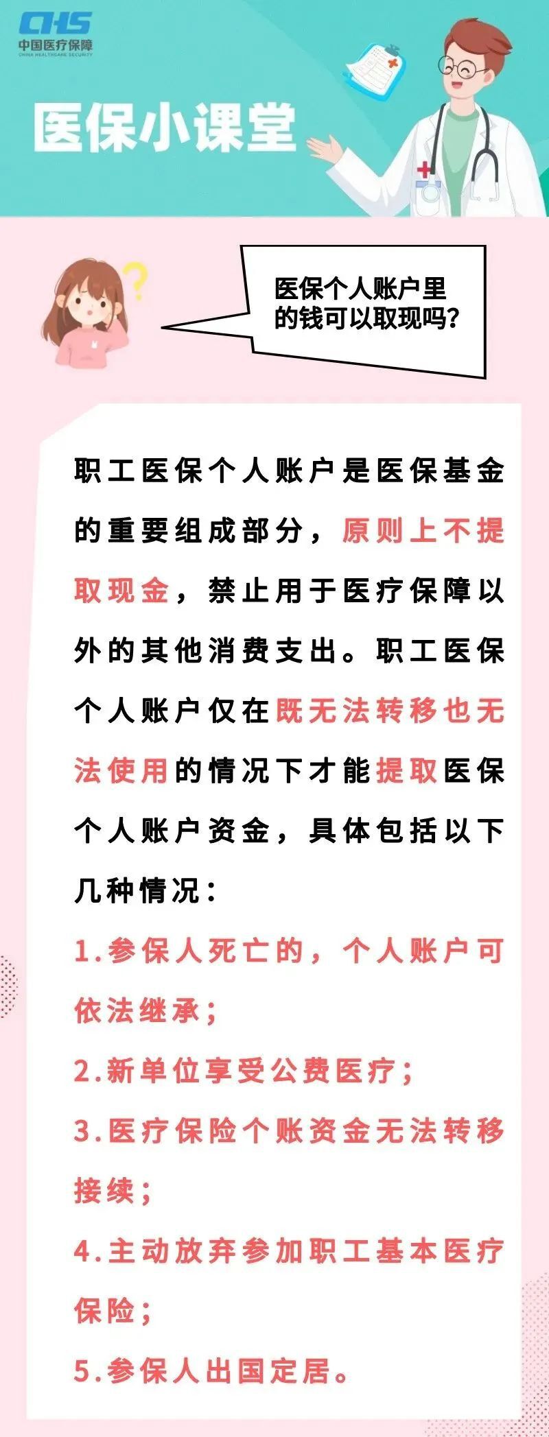 浙江独家分享医保卡取现金怎么提取的渠道(找谁办理浙江医保卡取现金怎么提取不了？)