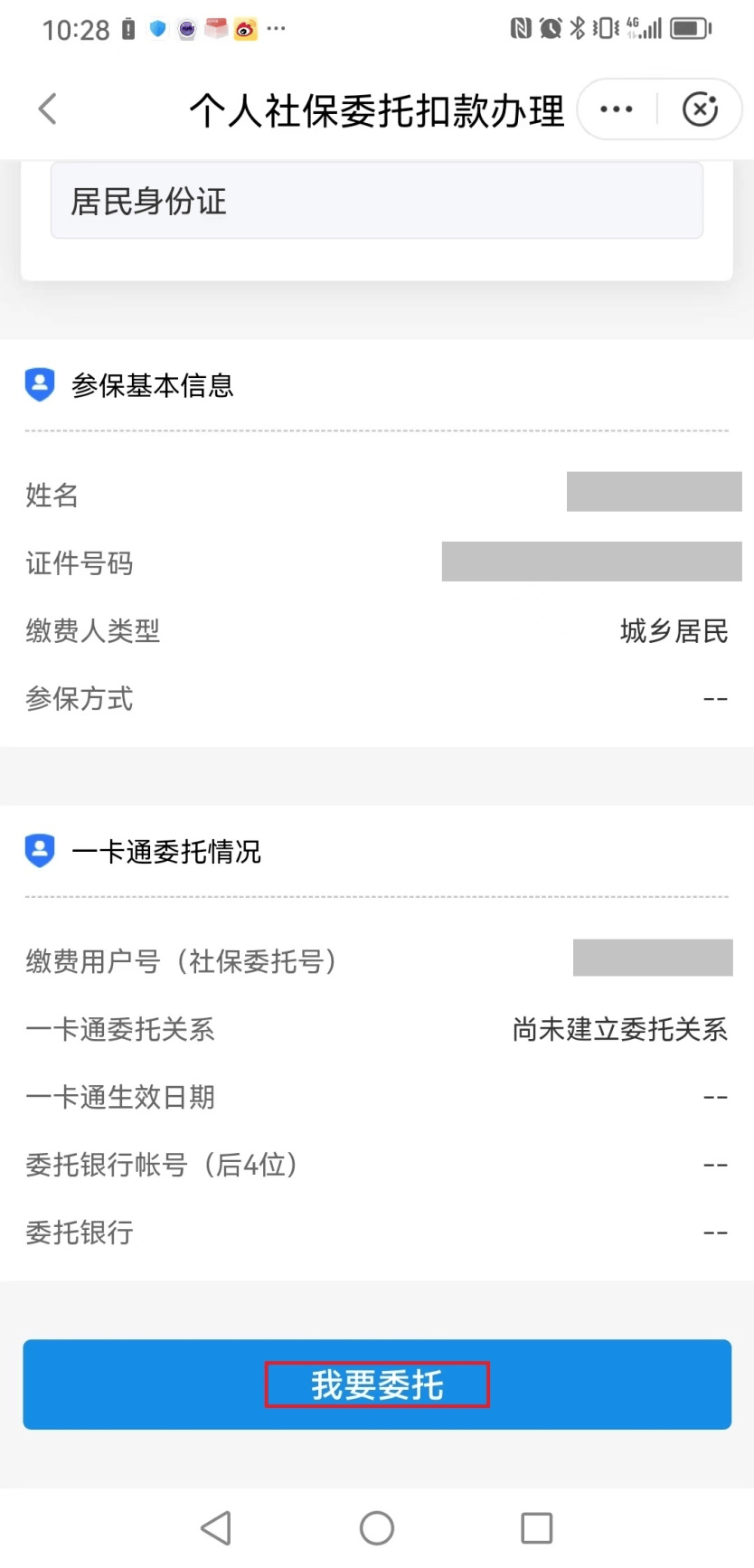 浙江独家分享医保卡怎么绑定微信提现的渠道(找谁办理浙江医保卡怎么绑到微信？)