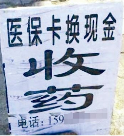 浙江独家分享医保卡怎么套取现金的渠道(找谁办理浙江医保卡怎么套取现金犯y8z淀net？)