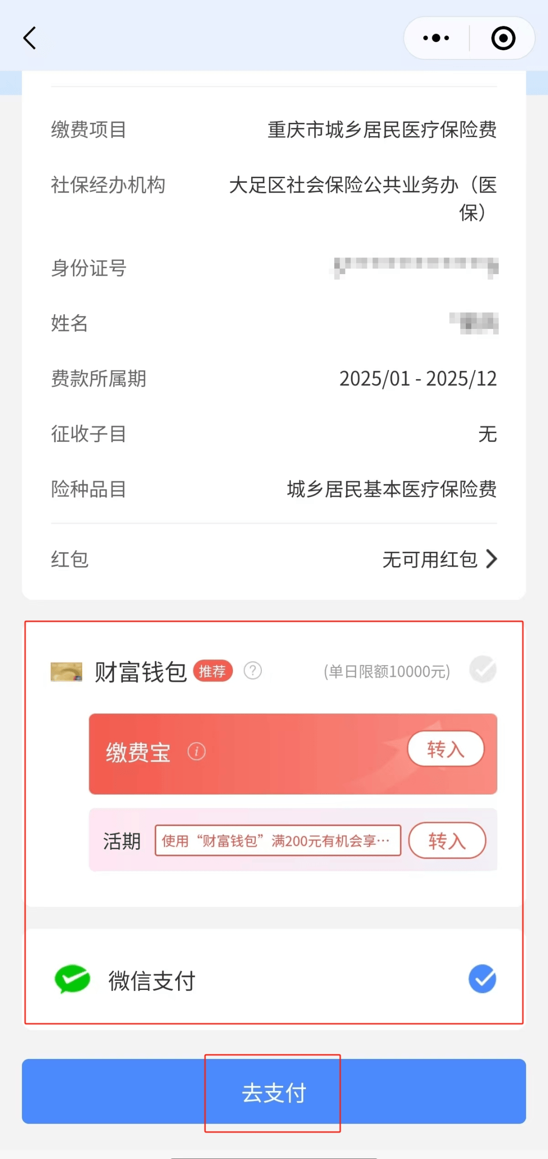 浙江独家分享医保卡里的钱微信支付的渠道(找谁办理浙江医保卡里的钱能用微信取出来吗？)