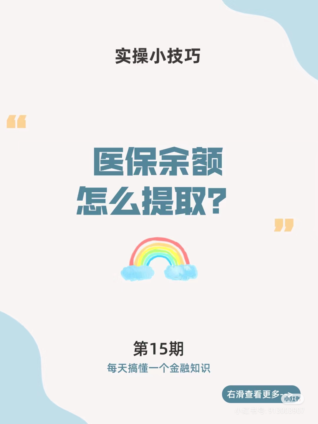 浙江最新医保卡提取现金方法周末能提取吗方法分析(最方便真实的浙江医保周末会到账吗方法)
