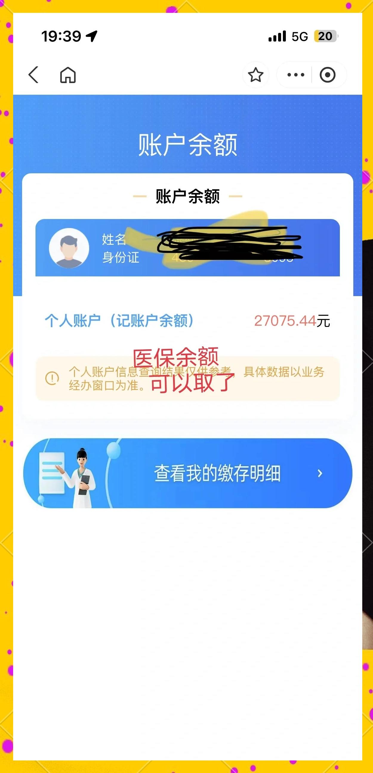 浙江最新小额医保300以内提取方法分析(最方便真实的浙江医保小额提取代办200以内方法)