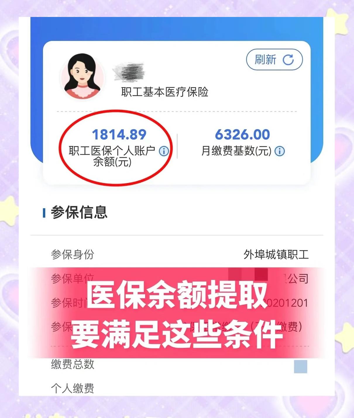 浙江最新深圳医保账户余额怎么提取方法分析(最方便真实的浙江深圳医保账户余额怎么提取出来方法)