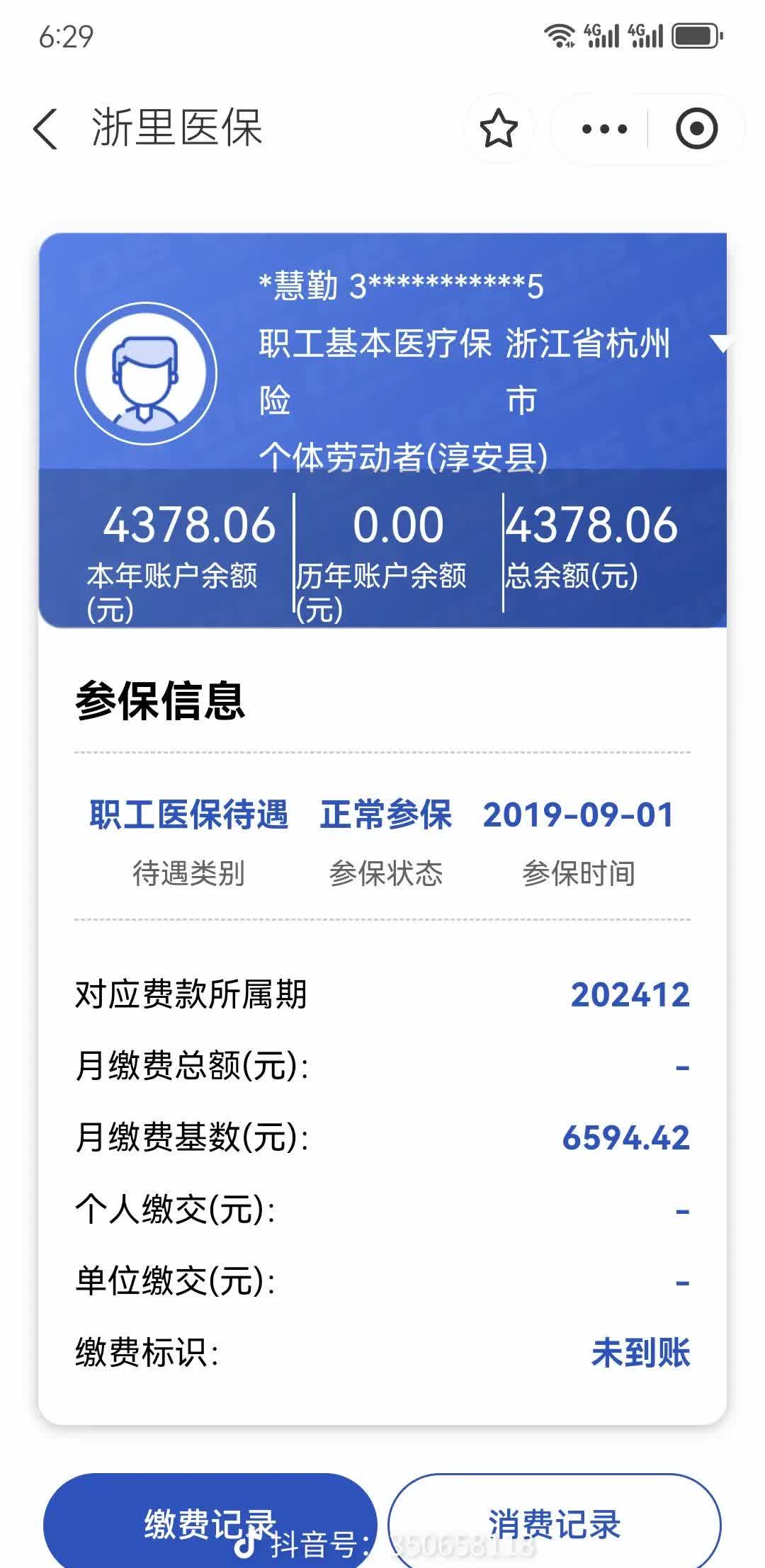 浙江最新医保卡余额提现到银行卡方法分析(最方便真实的浙江医保账户提取到银行卡方法)