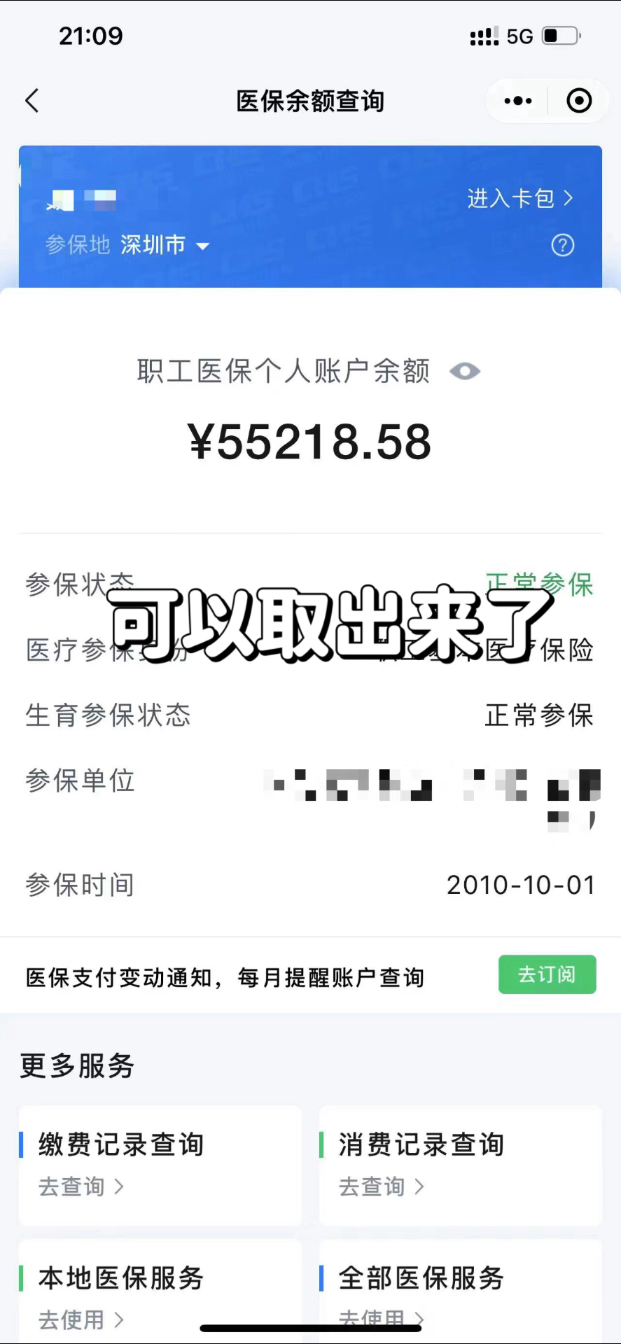 浙江最新个人医保余额取出方式方法分析(最方便真实的浙江医保卡有几千块钱怎么取出来方法)