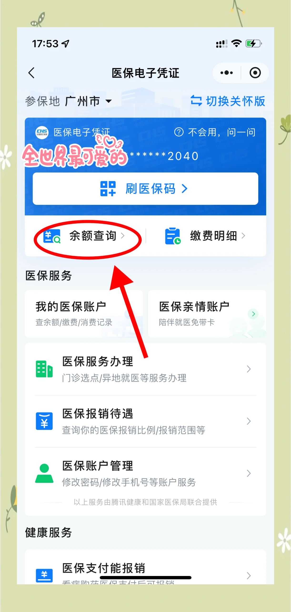 浙江最新微信上为什么查不到医保卡余额了方法分析(最方便真实的浙江微信查不了医保卡余额了方法)