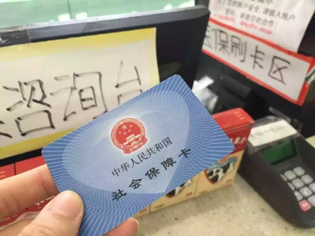 浙江医保卡余额套现联系方式的简单介绍