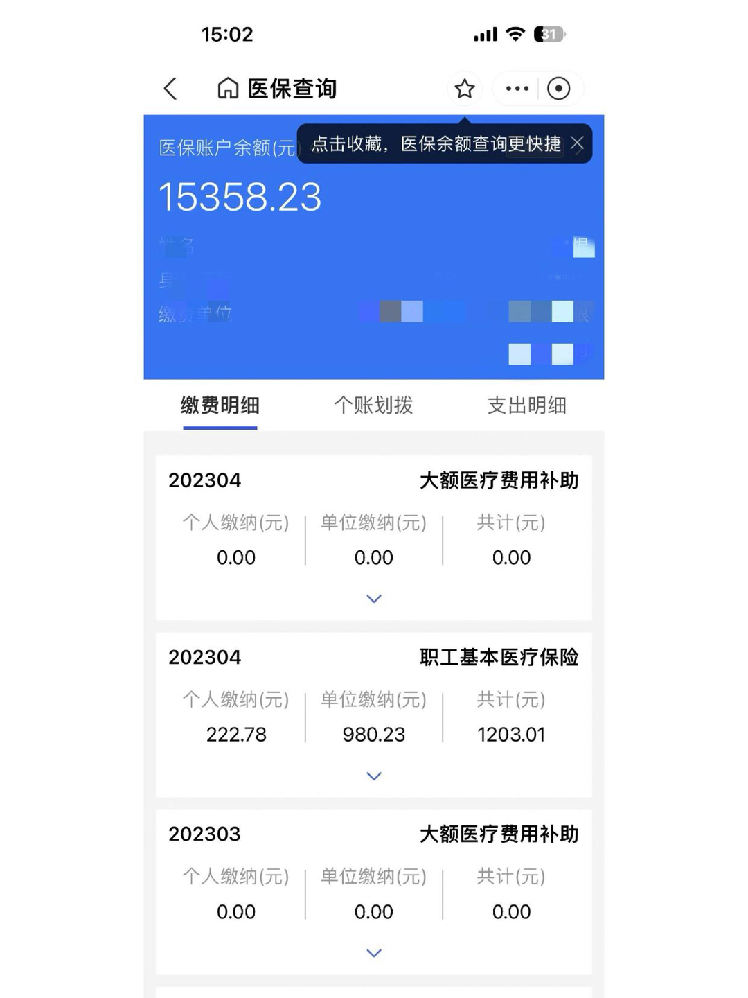 浙江最新医保卡里的钱转入银行卡方法分析(最方便真实的浙江医保账户钱转到储蓄账户方法)