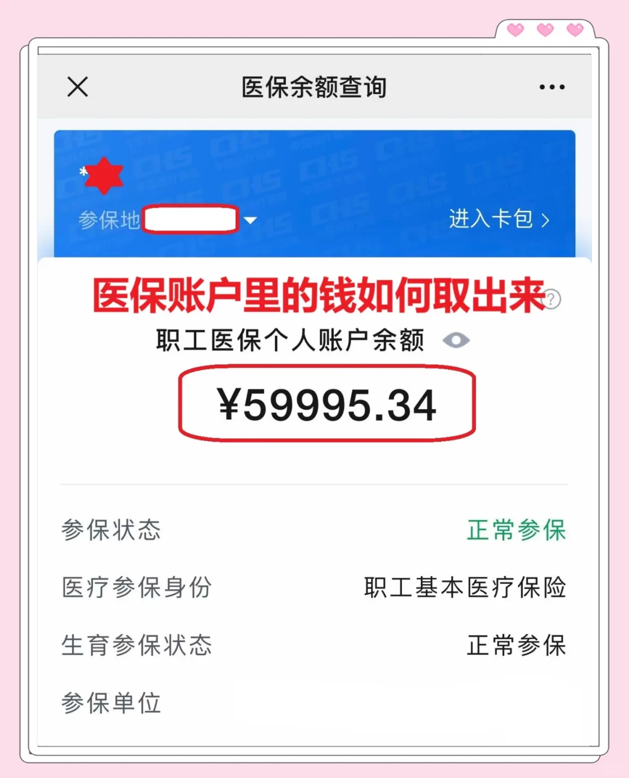 浙江最新医保套取现金最佳方法方法分析(最方便真实的浙江医保套现的方式有哪些方法)