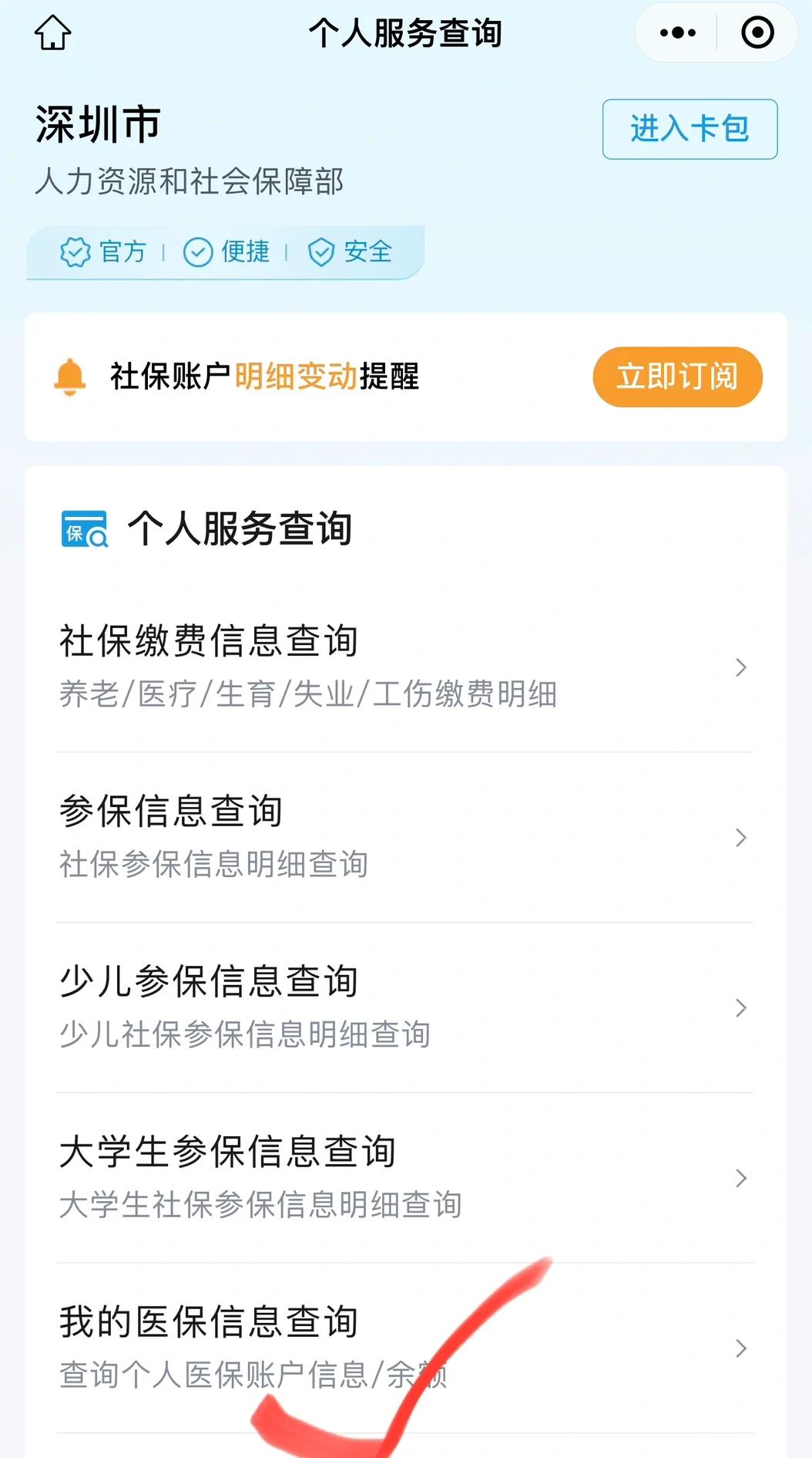 浙江最新深圳医保提取微信方法分析(最方便真实的浙江深圳医保提取24小时到账方法)