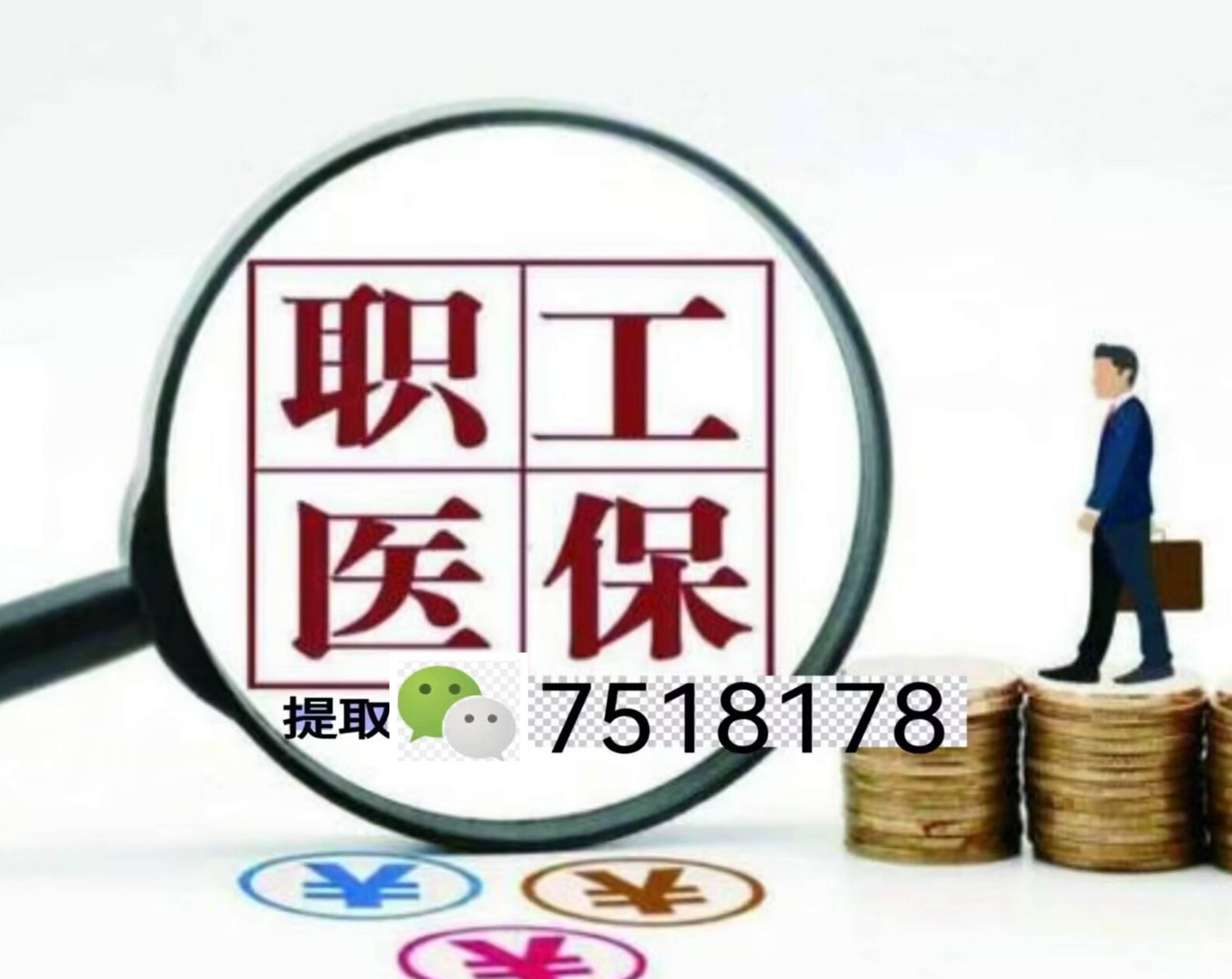 浙江最新上海急用钱套医保卡联系方式方法分析(最方便真实的浙江上海医保卡套取现金操作2020方法)