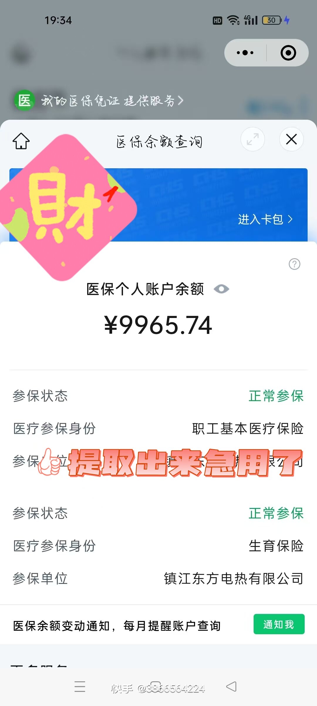 浙江最新医保余额提现方法方法分析(最方便真实的浙江医保帐户钱怎么提现方法)
