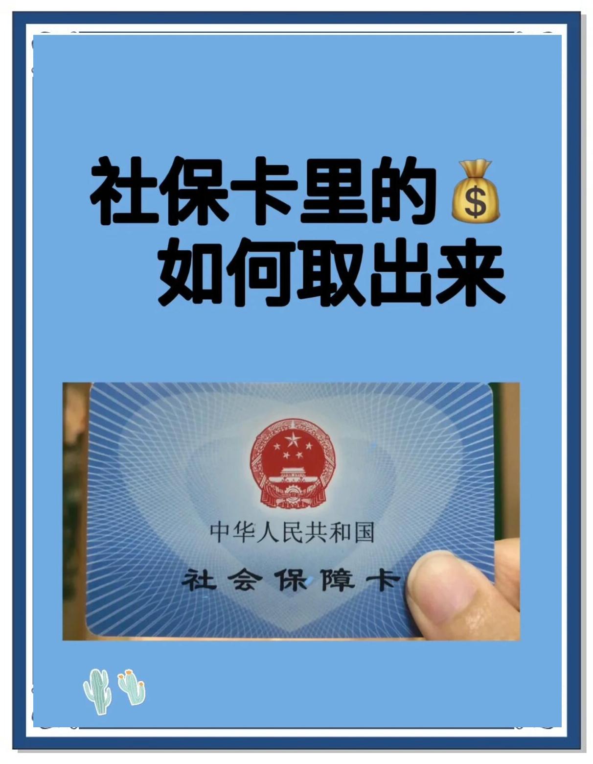 浙江最新急用钱医保卡的钱能取出来吗方法分析(最方便真实的浙江急用钱医保卡的钱能取出来吗安全吗方法)