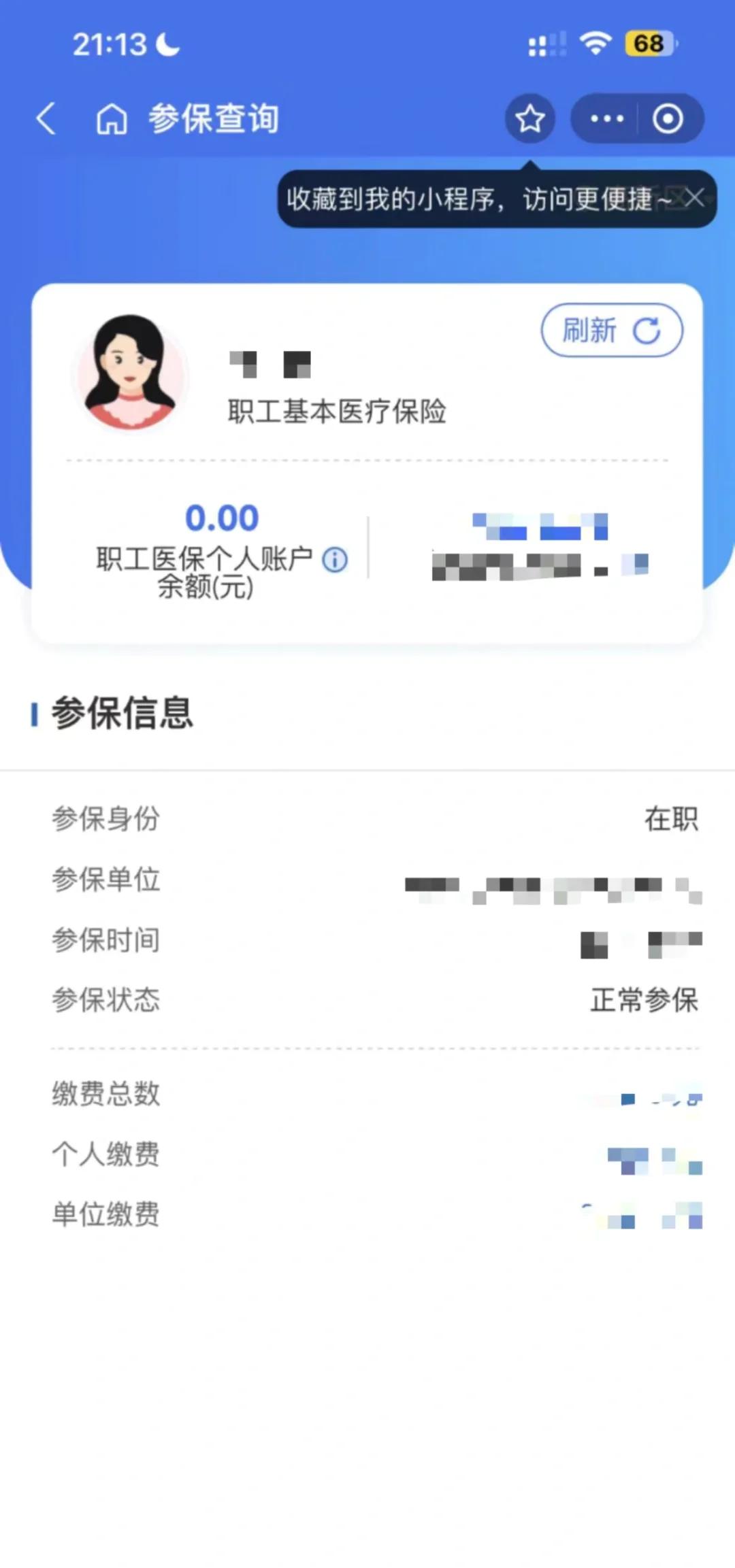 浙江最新医保卡余额转移要多久方法分析(最方便真实的浙江医保卡余额转移要多久到账方法)