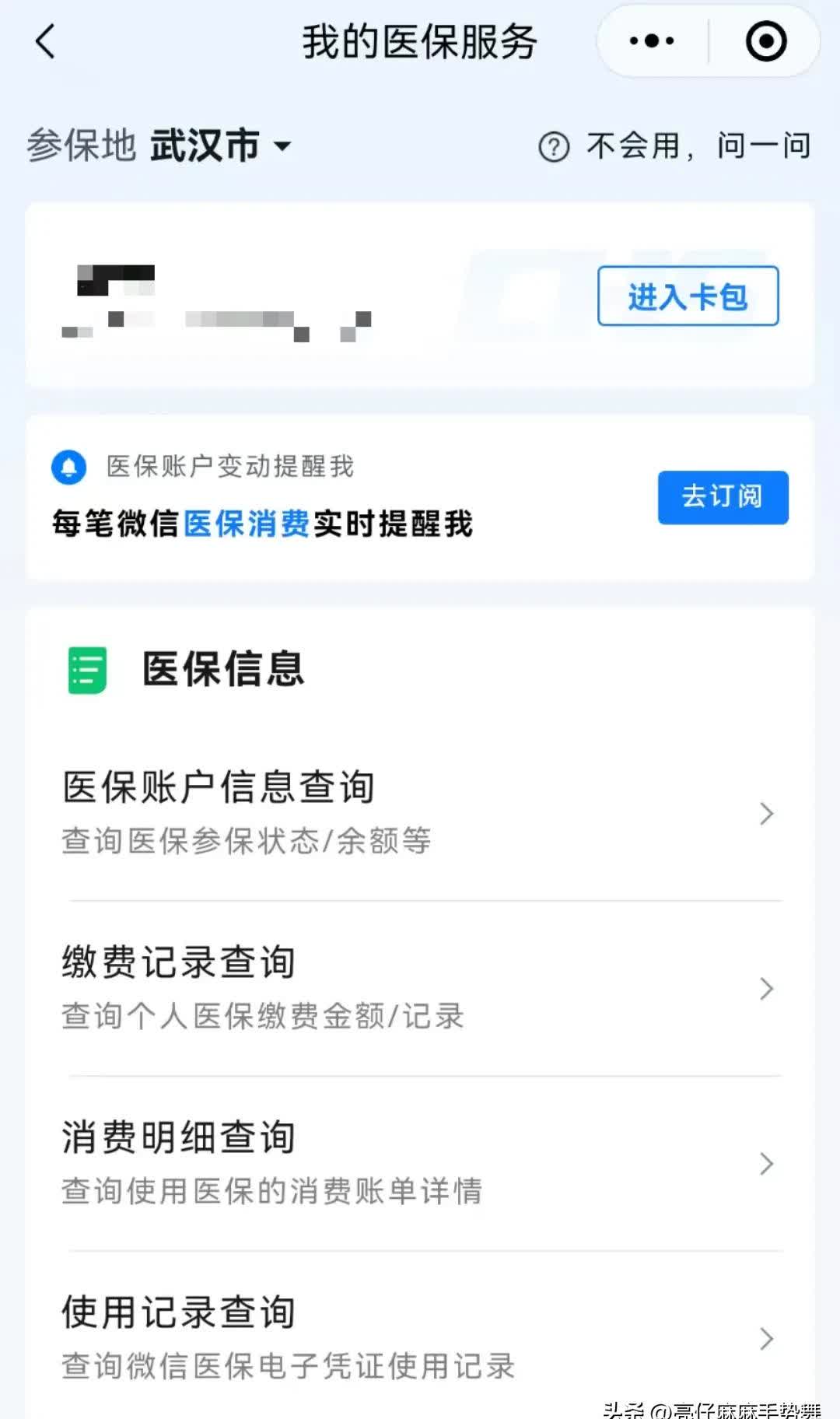 浙江最新医保换现金秒到账微信是真的吗方法分析(最方便真实的浙江医保换钱用方法)
