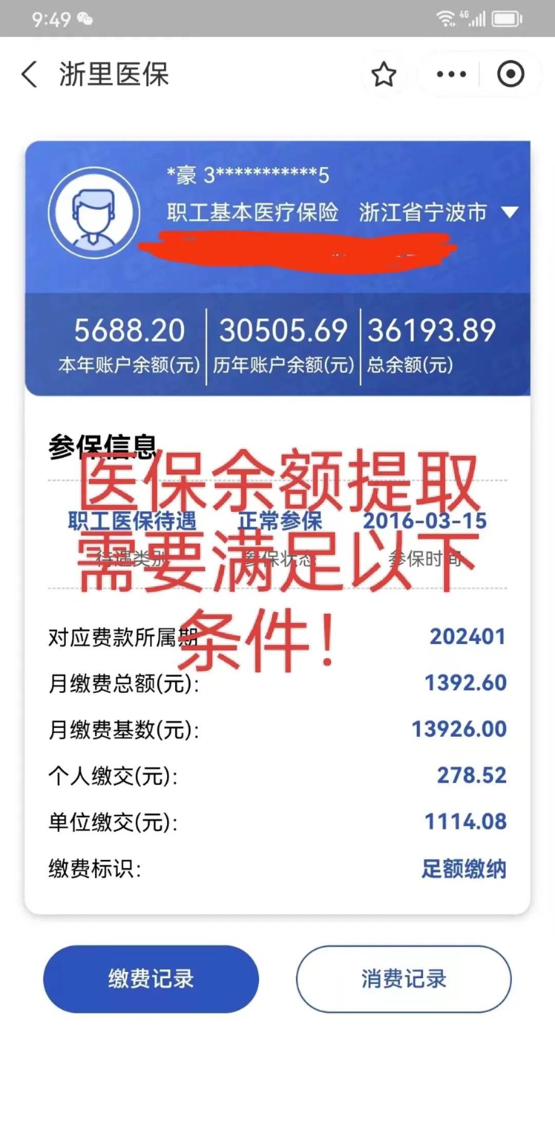 浙江最新医保卡微信提取现金步骤方法分析(最方便真实的浙江医保卡微信提取现金步骤是什么方法)