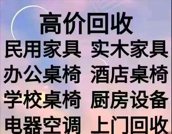 浙江最新免费上门旧家具回收方法分析(最方便真实的浙江上门回收家具网站方法)