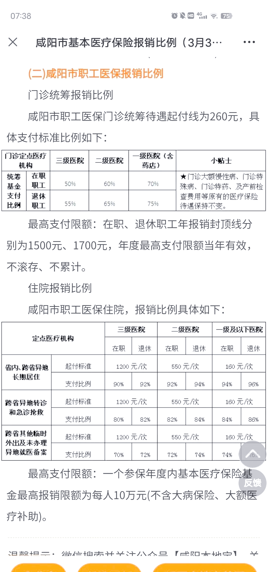 浙江最新医院报销80%计算公式方法分析(最方便真实的浙江医院报销几成怎么计算方法)