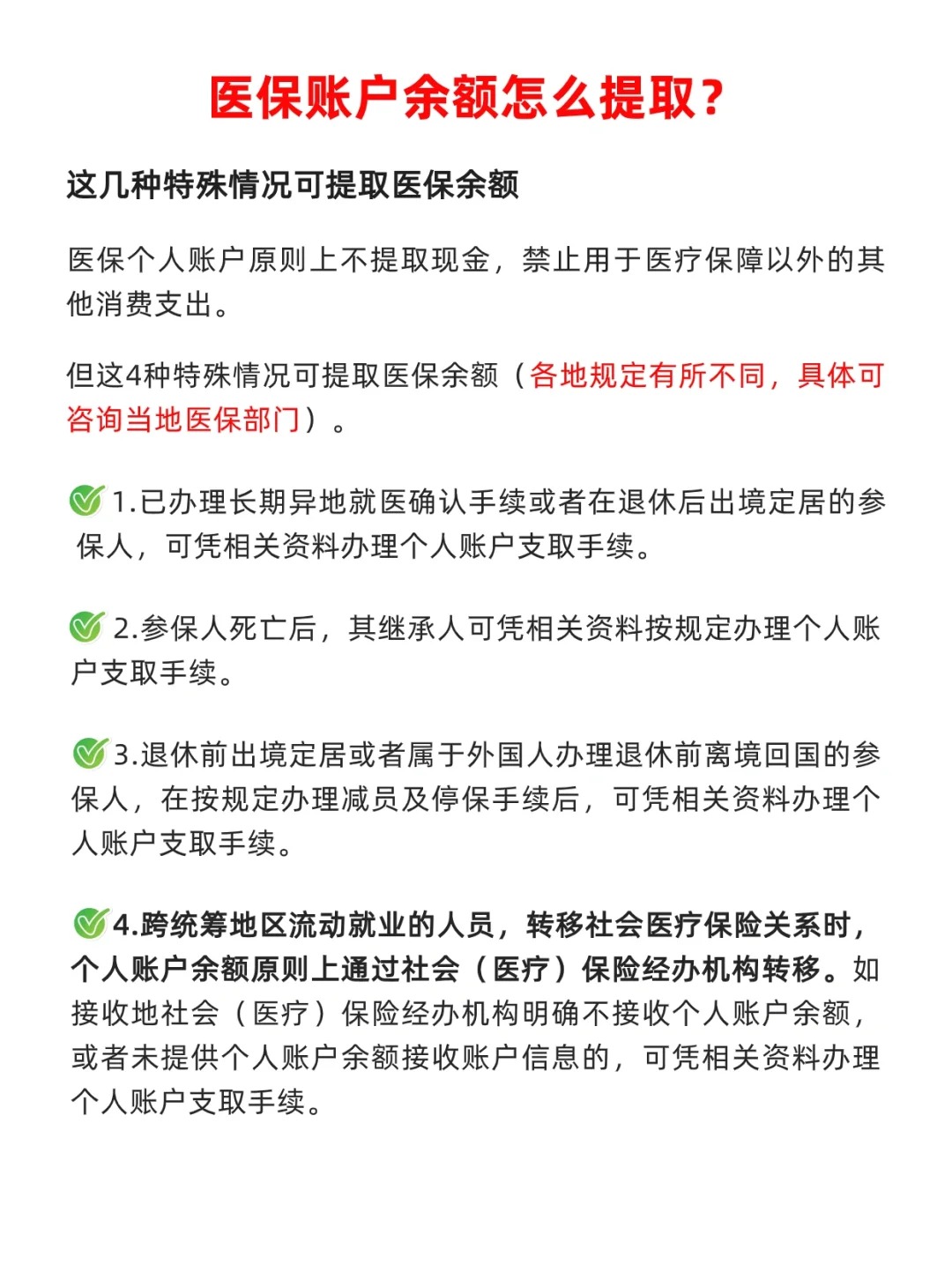 浙江最新医保个人账户提取方法方法分析(最方便真实的浙江医保个人账户提取方法有哪些方法)
