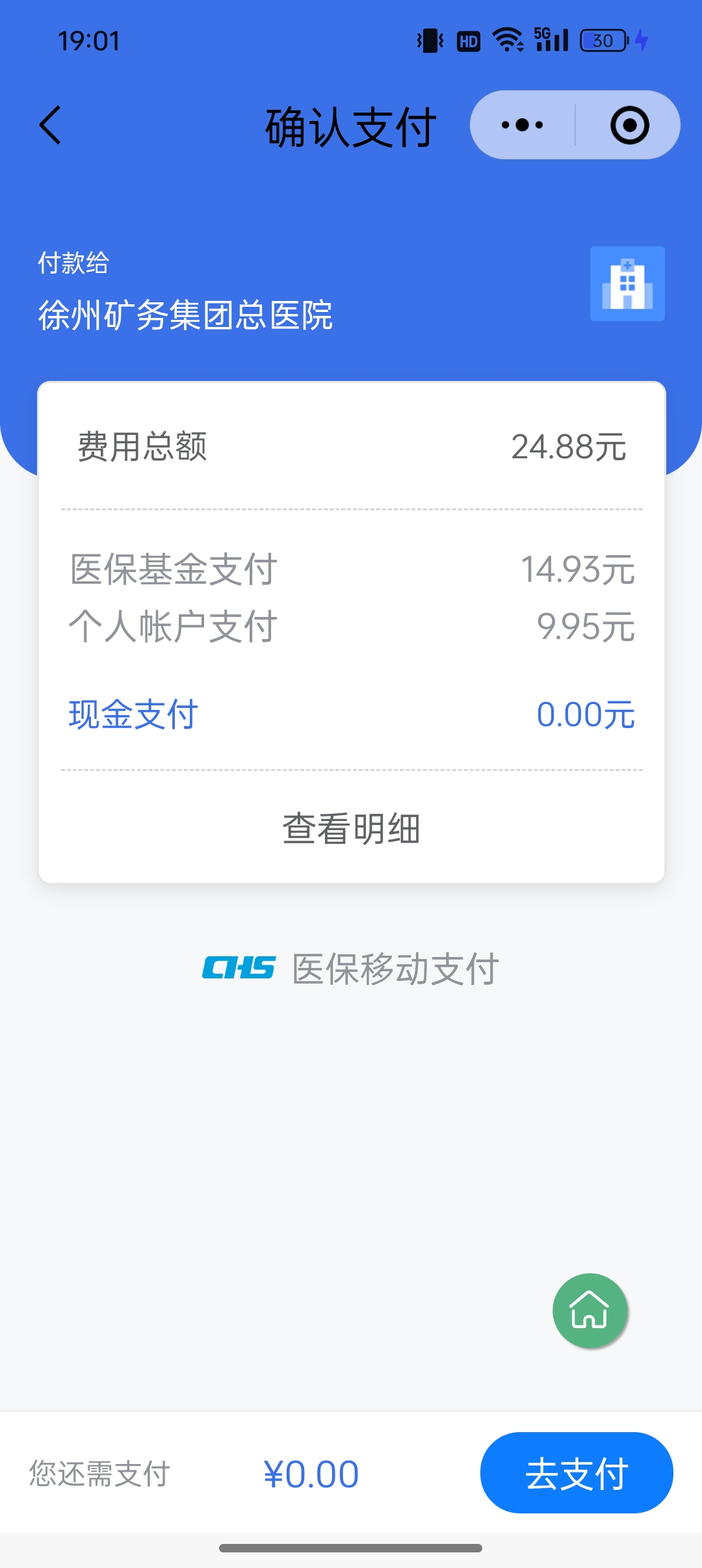 浙江最新微信医保支付商家助手方法分析(最方便真实的浙江微信支付商家助手怎么使用方法)
