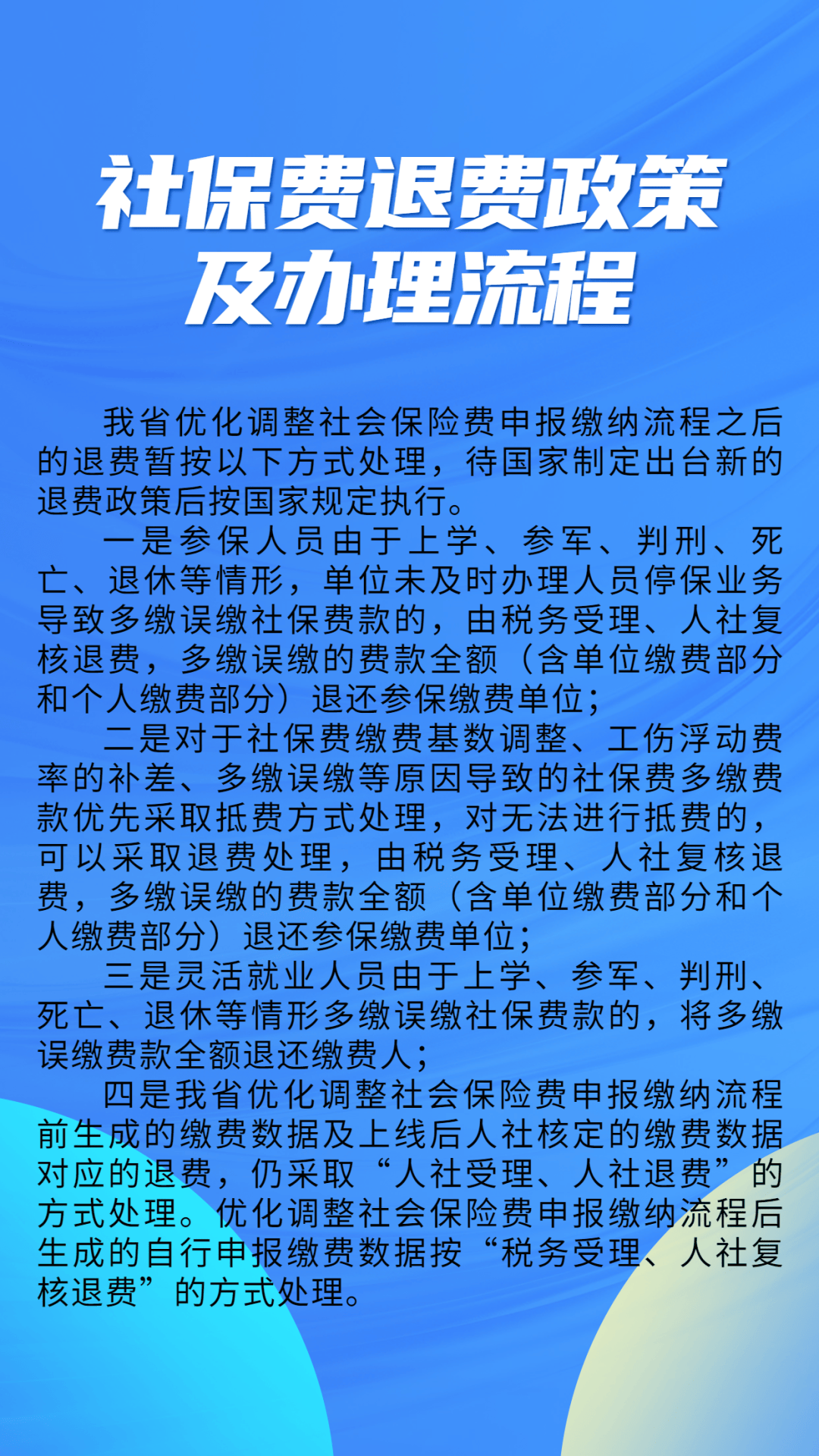 浙江最新社保不想交了可以退吗方法分析(最方便真实的浙江急用钱社保怎么搞出钱来方法)