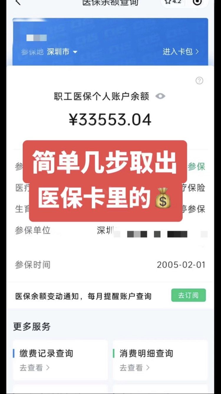 浙江最新医保卡提取现金操作及规定方法分析(最方便真实的浙江医保卡提取现金方法方法)